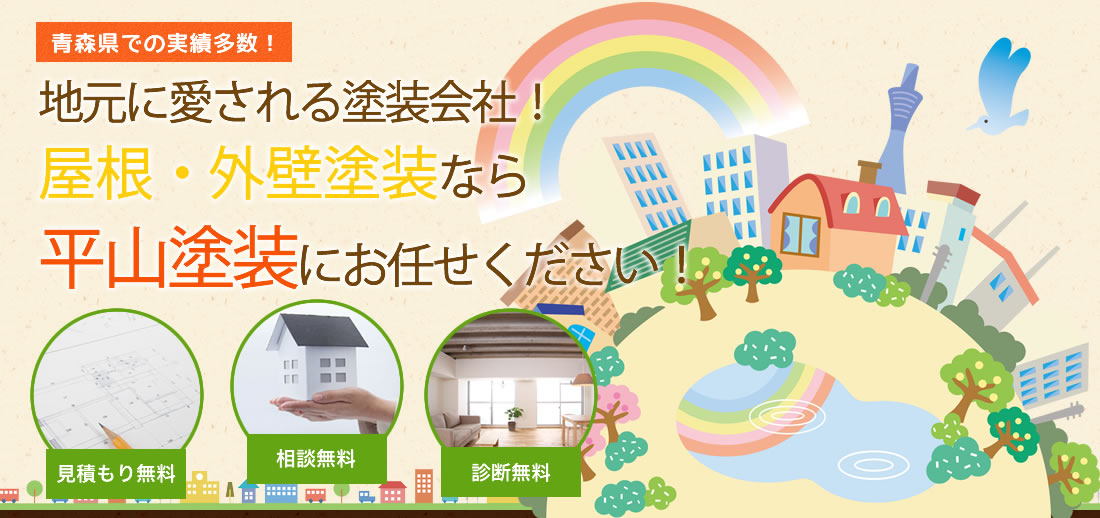 平山塗装